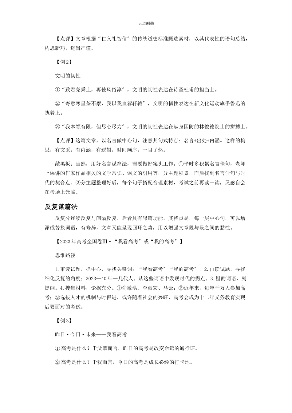 2023年冲刺再提分你需要这份“考场作文提纲大全”.docx_第2页