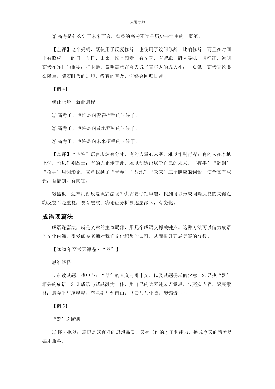 2023年冲刺再提分你需要这份“考场作文提纲大全”.docx_第3页