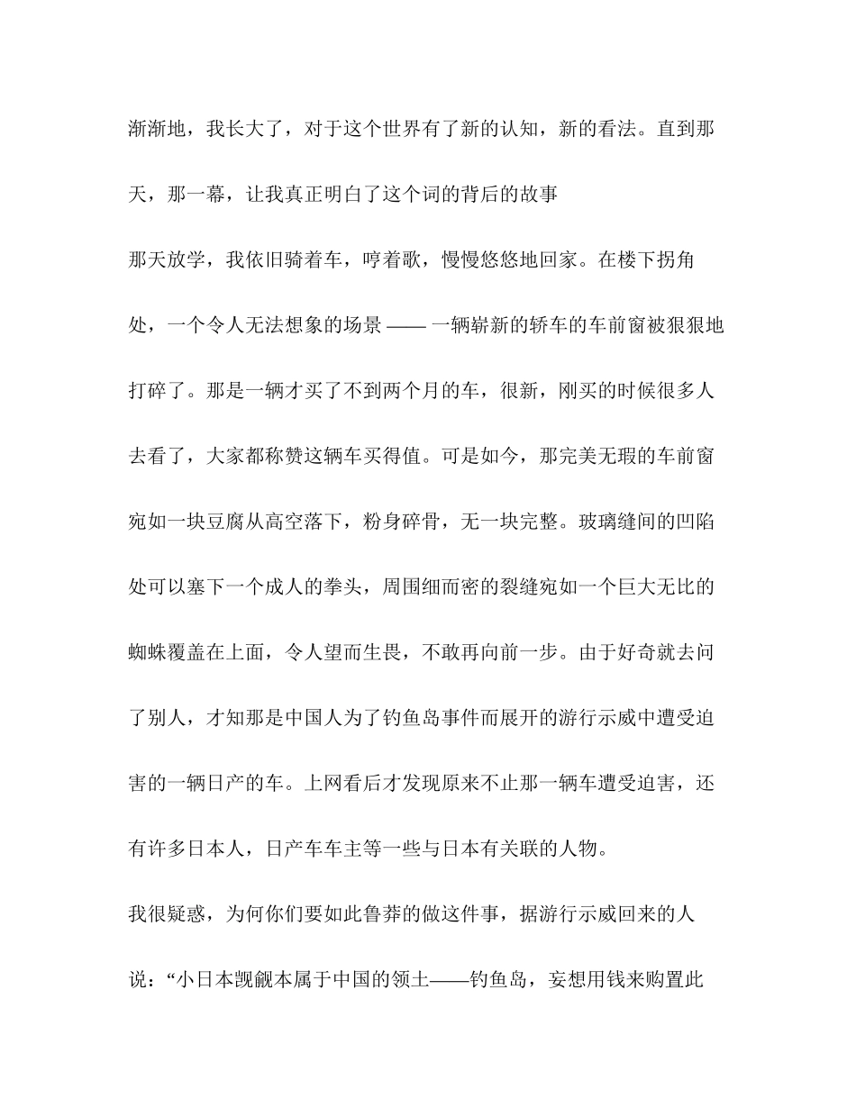 2023年刚刚开始刚刚开始作文600字.docx_第2页