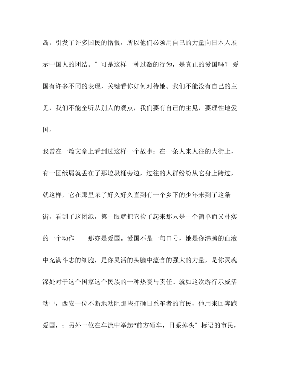 2023年刚刚开始刚刚开始作文600字.docx_第3页