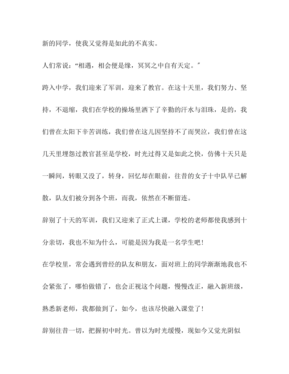 2023年初一开学心得体会作文500字.docx_第3页
