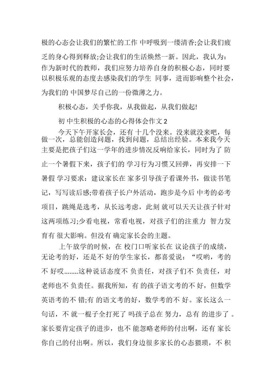 2023年初,中生积极心态心得体会作文.doc_第2页