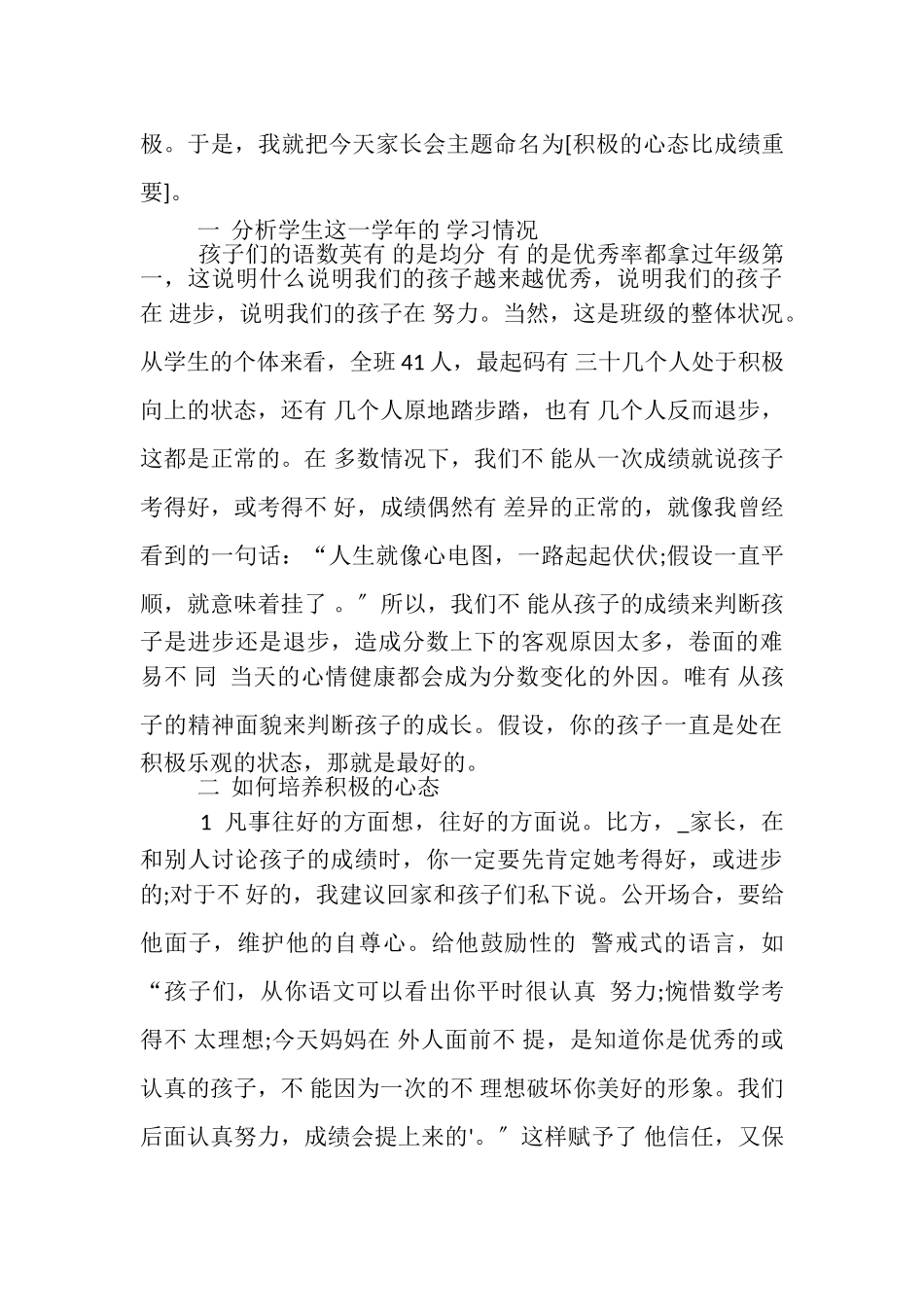 2023年初,中生积极心态心得体会作文.doc_第3页