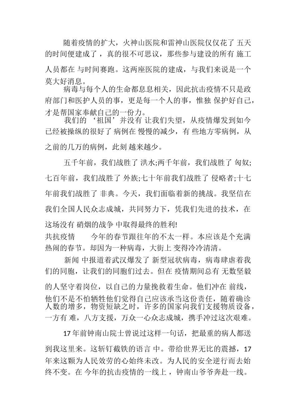 2023年初,中抗击疫情你我同行主题作文6篇.doc_第2页