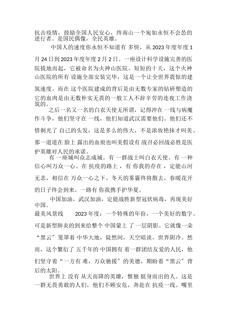 2023年初,中抗击疫情你我同行主题作文6篇.doc_第3页