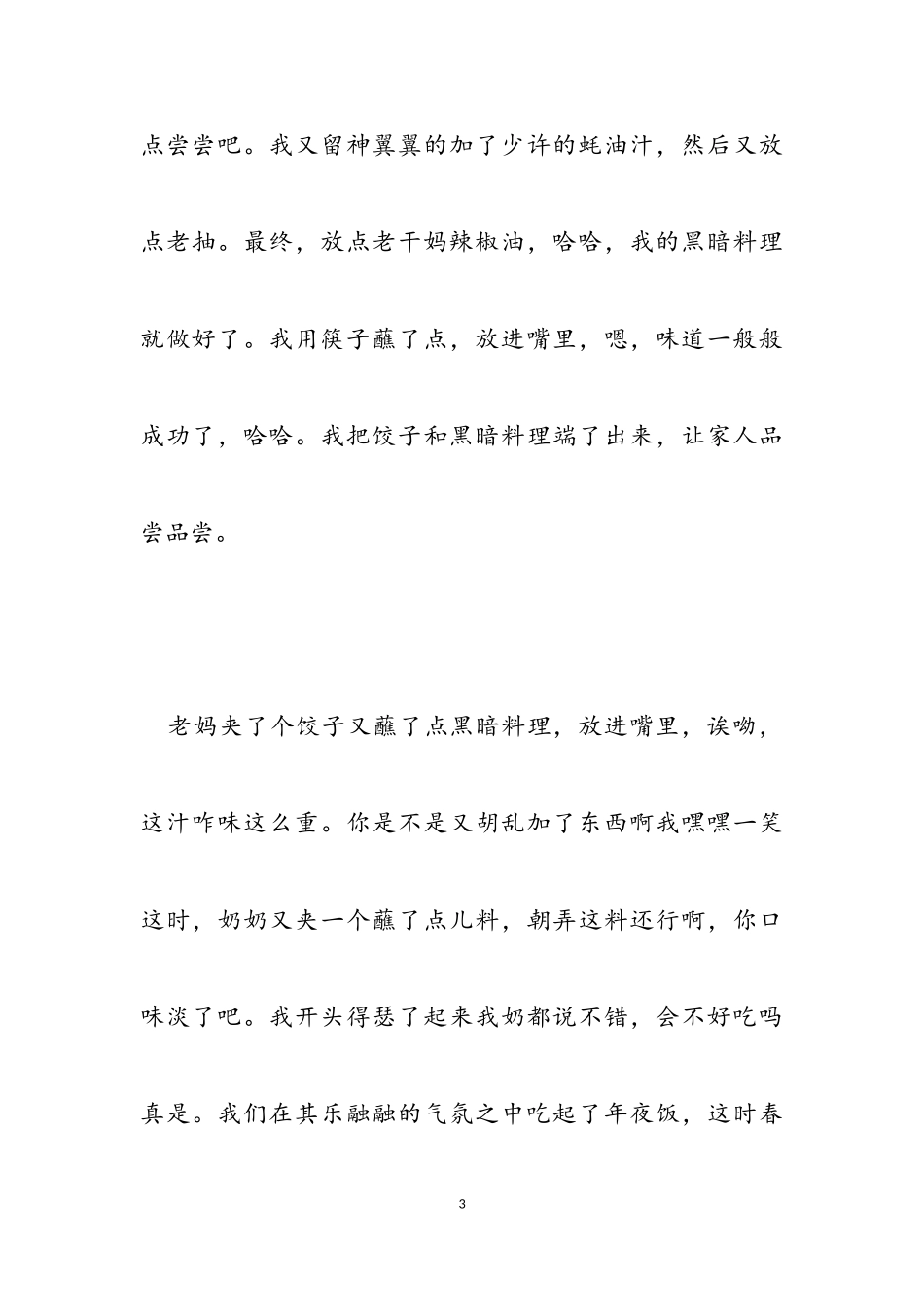 2023年初一新春作文400字.doc_第3页