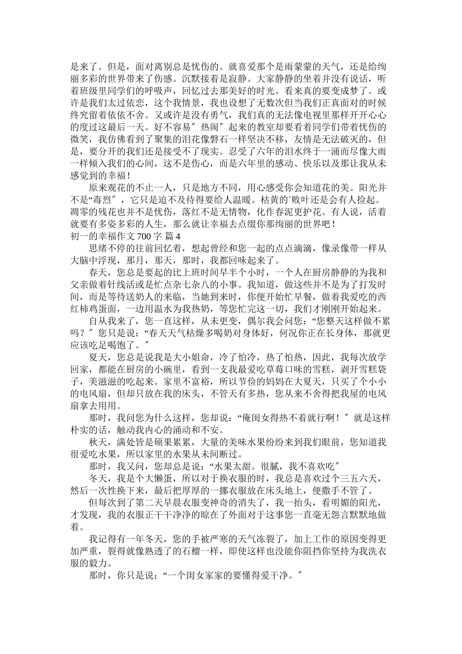 2023年初一的幸福作文700字.docx_第3页