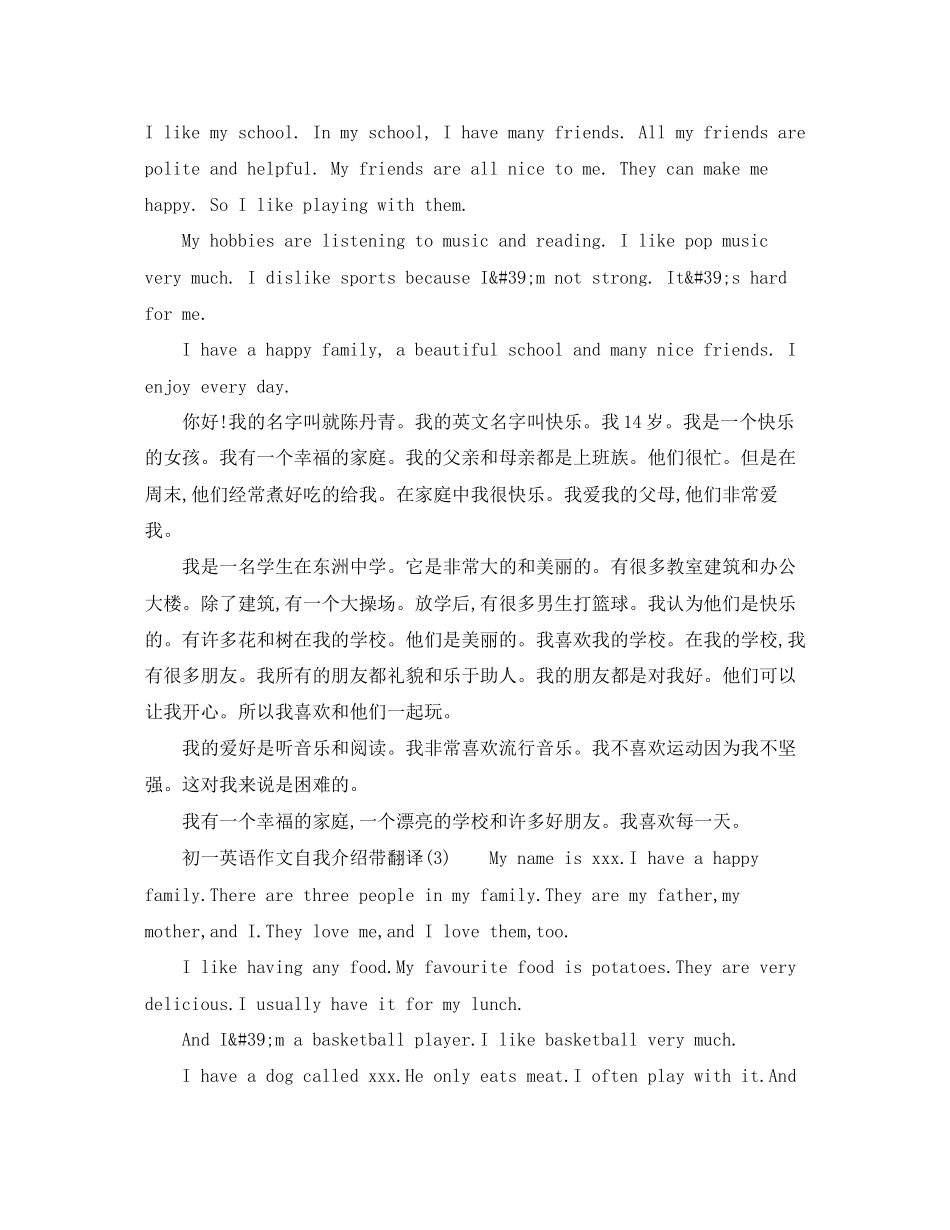 2023年初一英语作文自我介绍带翻译.docx_第2页
