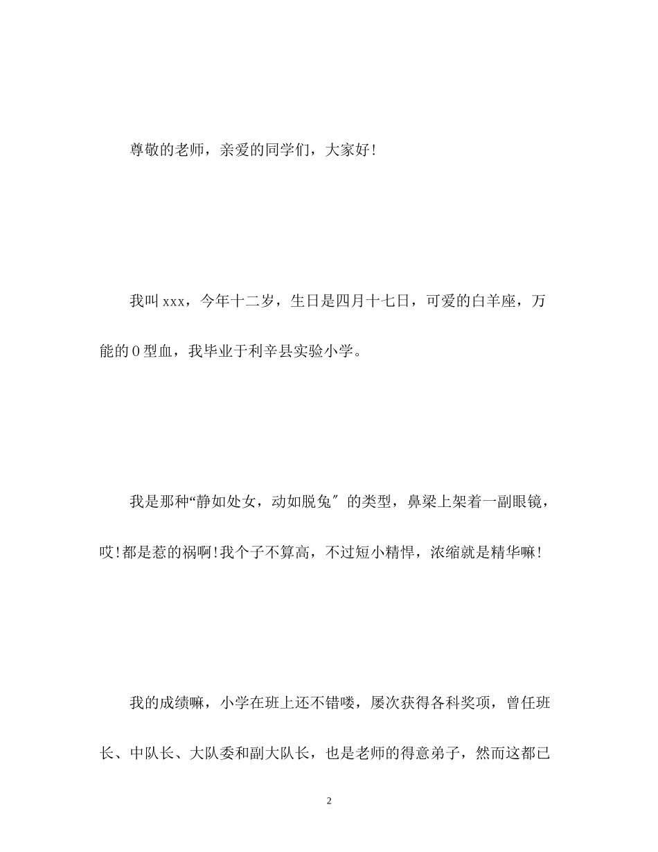 2023年初一自我介绍作文500字.docx_第2页