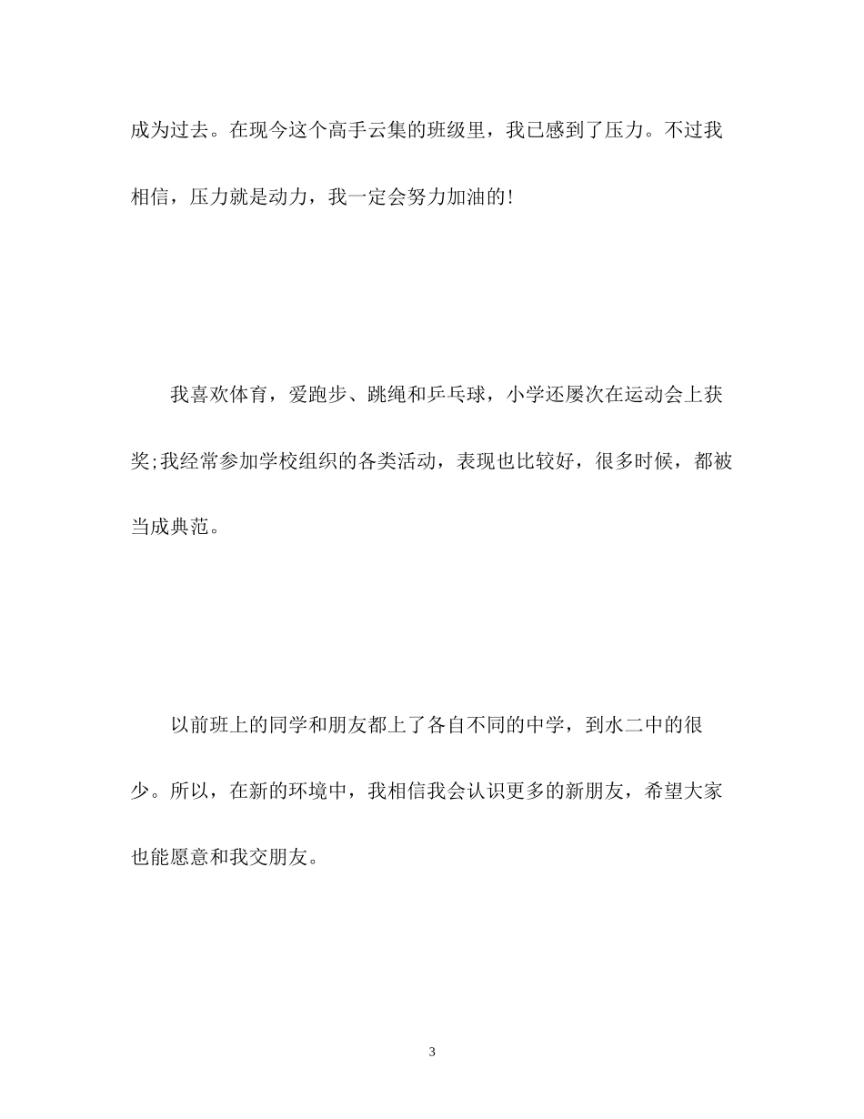 2023年初一自我介绍作文500字.docx_第3页