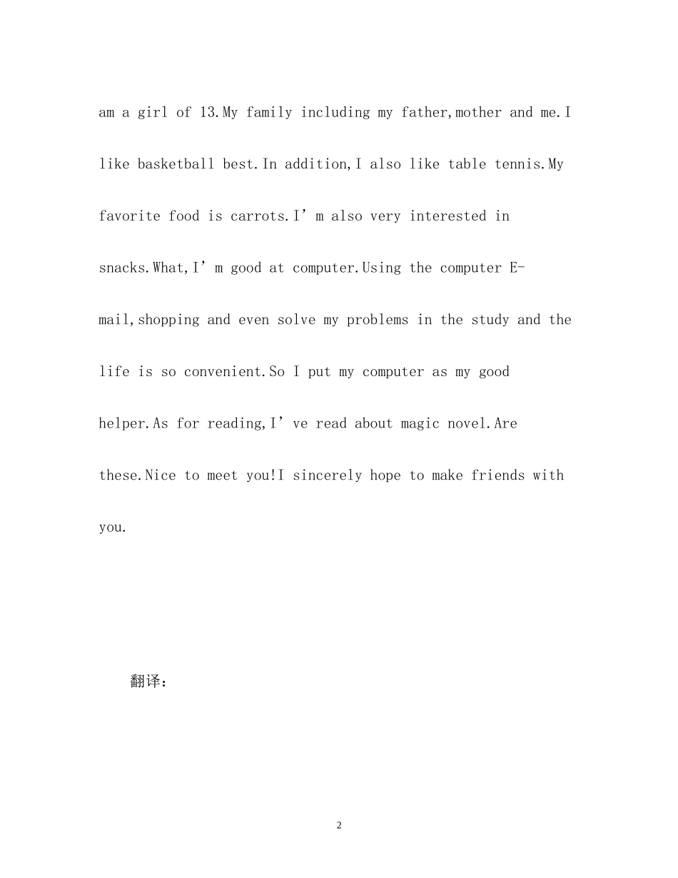 2023年初一英语作文自我介绍.docx_第2页