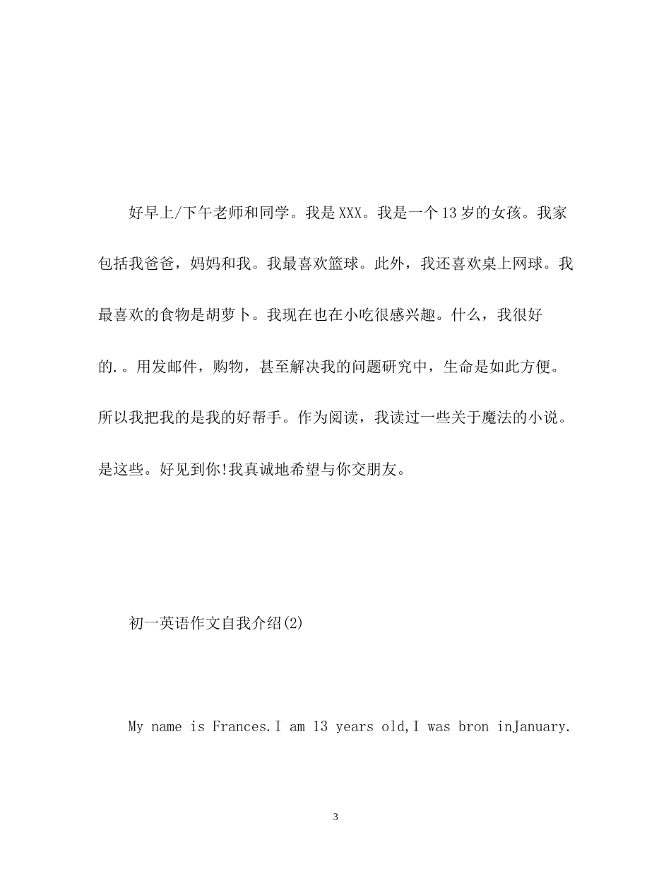 2023年初一英语作文自我介绍.docx_第3页