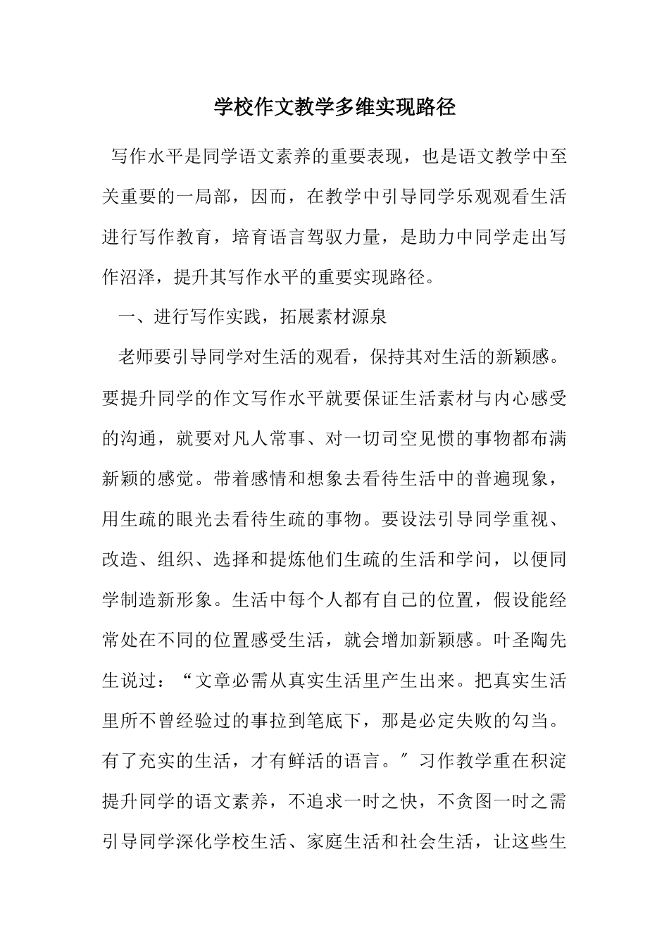 2023年初中作文教学多维实现路径.docx_第1页