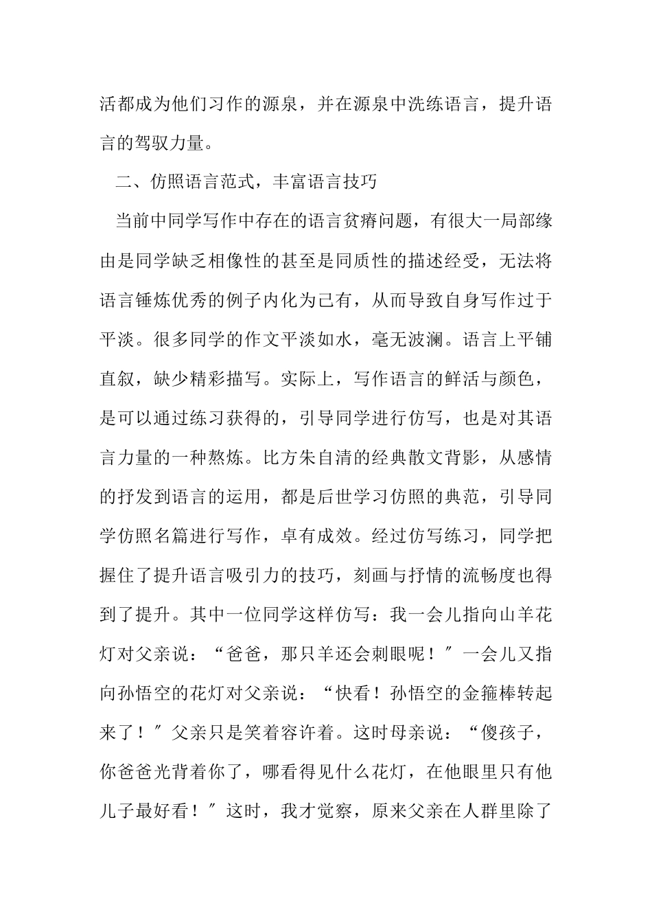 2023年初中作文教学多维实现路径.docx_第2页