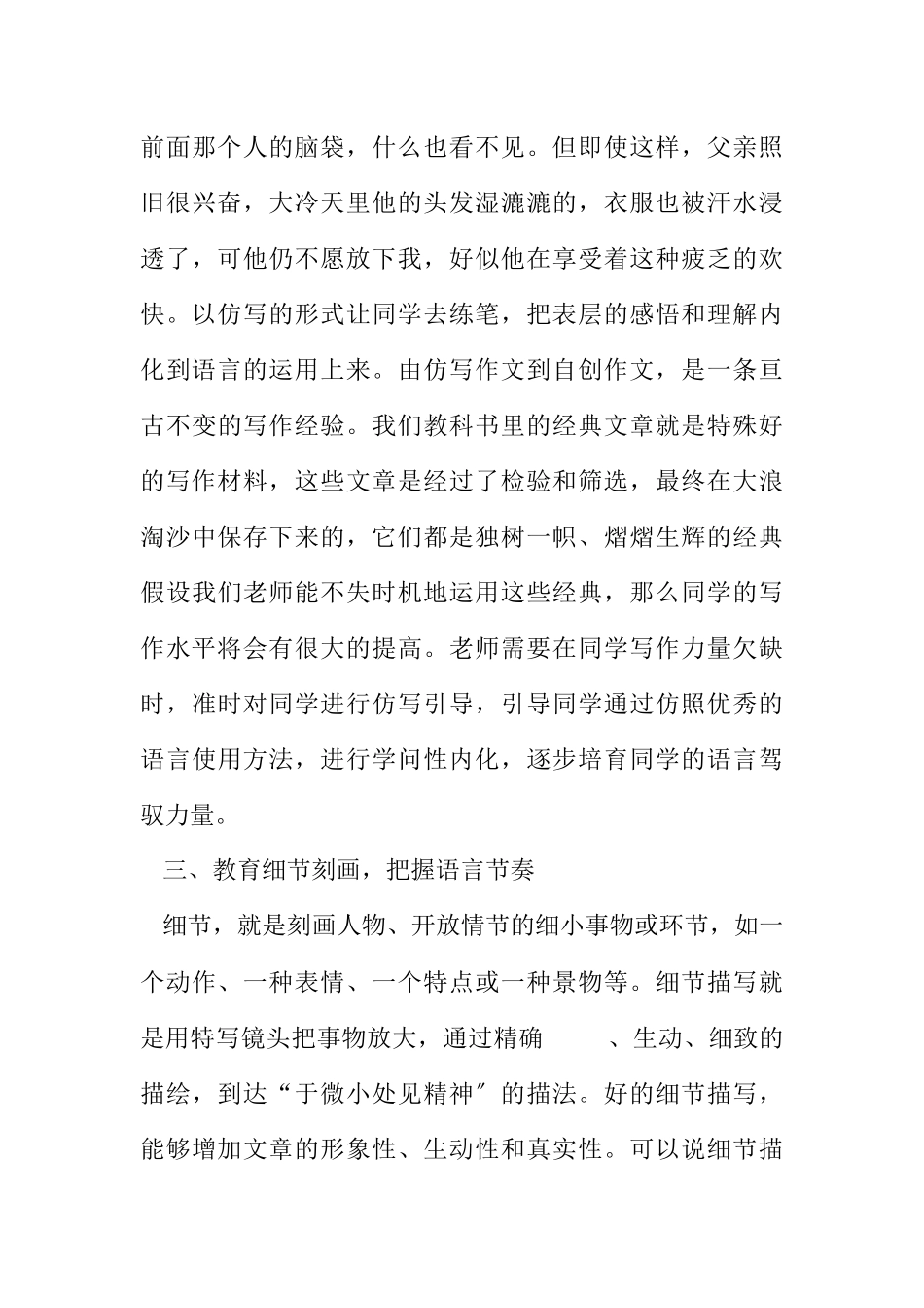 2023年初中作文教学多维实现路径.docx_第3页