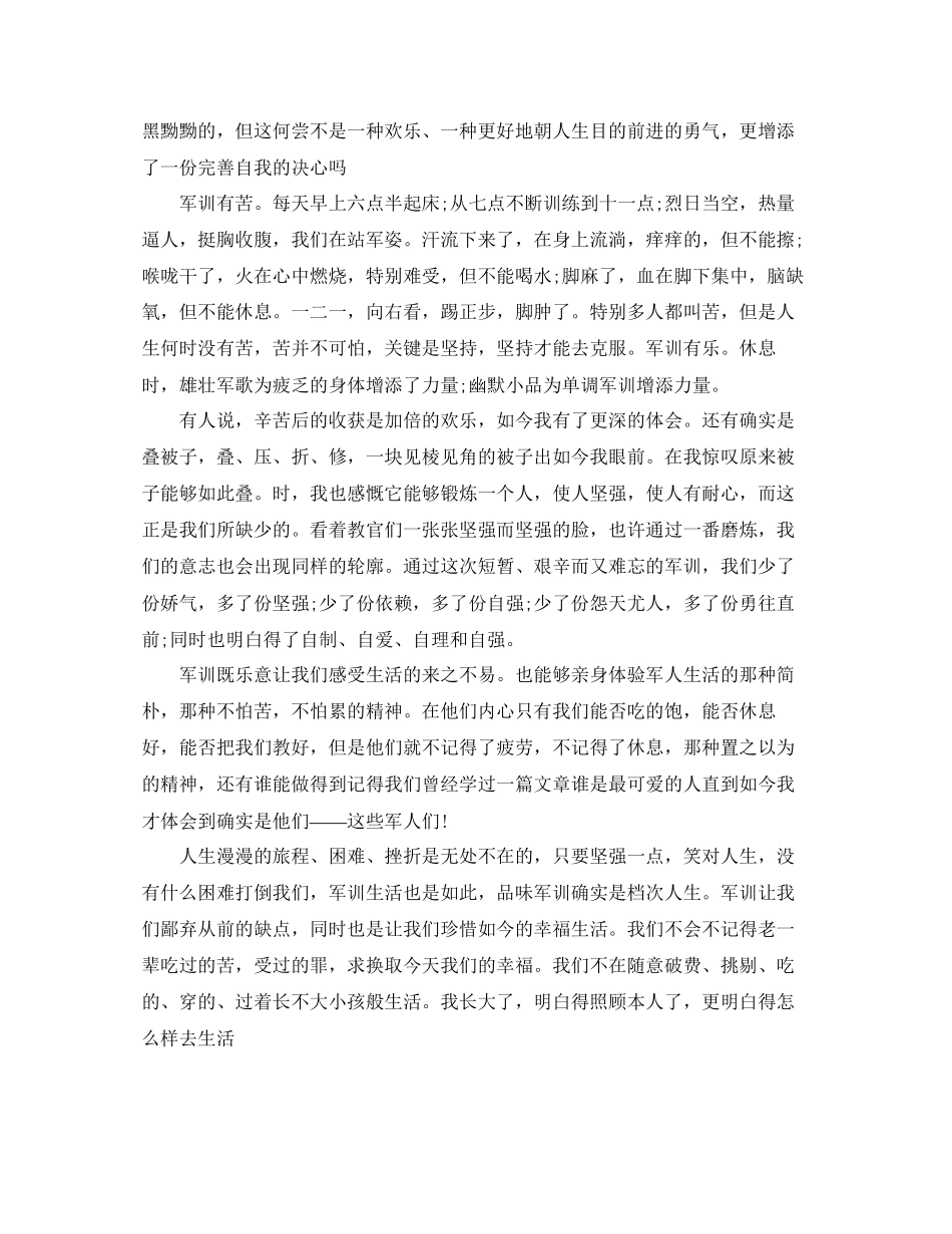 2023年初中军训心得作文五篇.docx_第2页