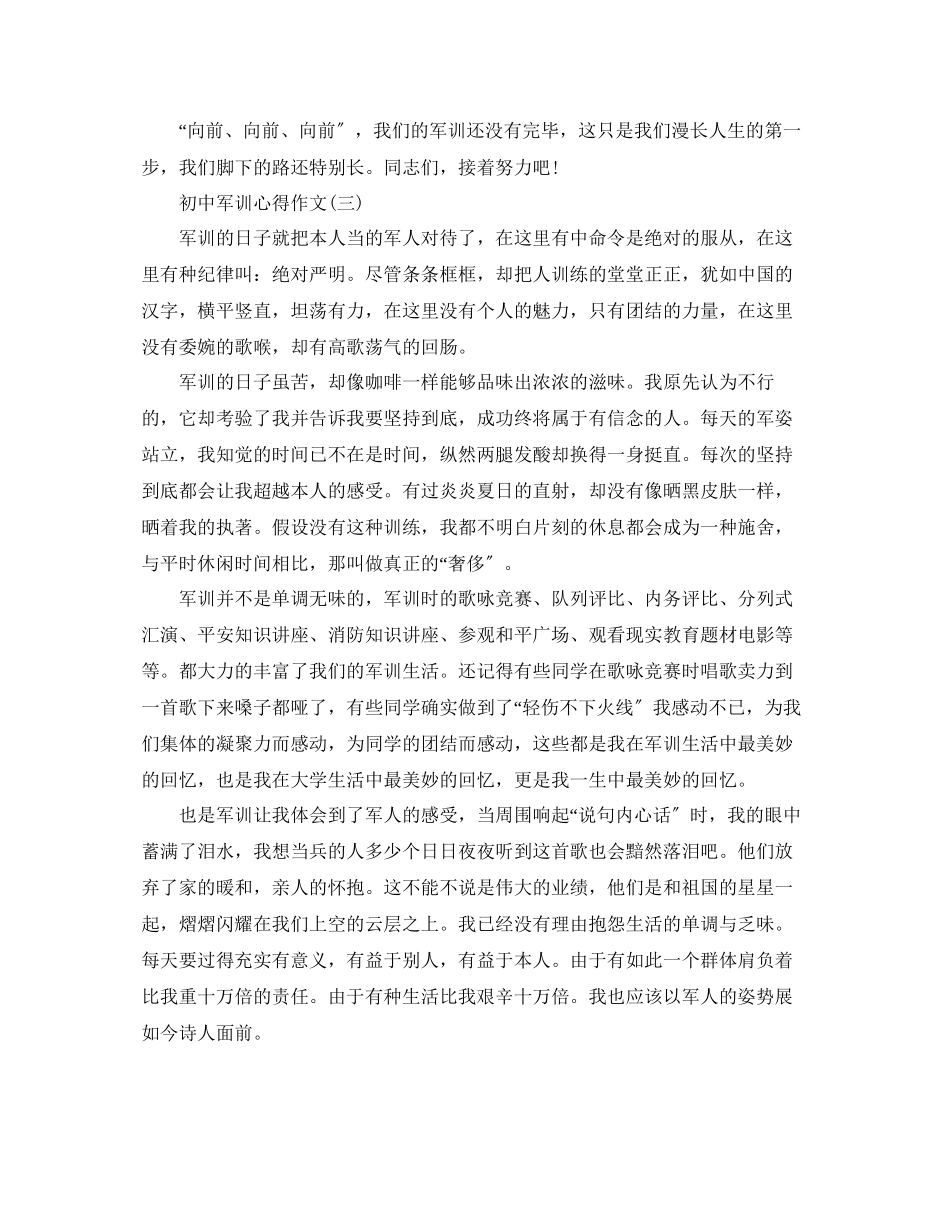 2023年初中军训心得作文五篇.docx_第3页