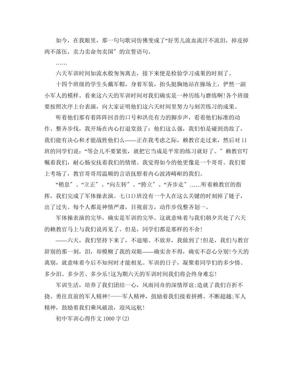 2023年初中军训心得作文1000字5篇.docx_第2页