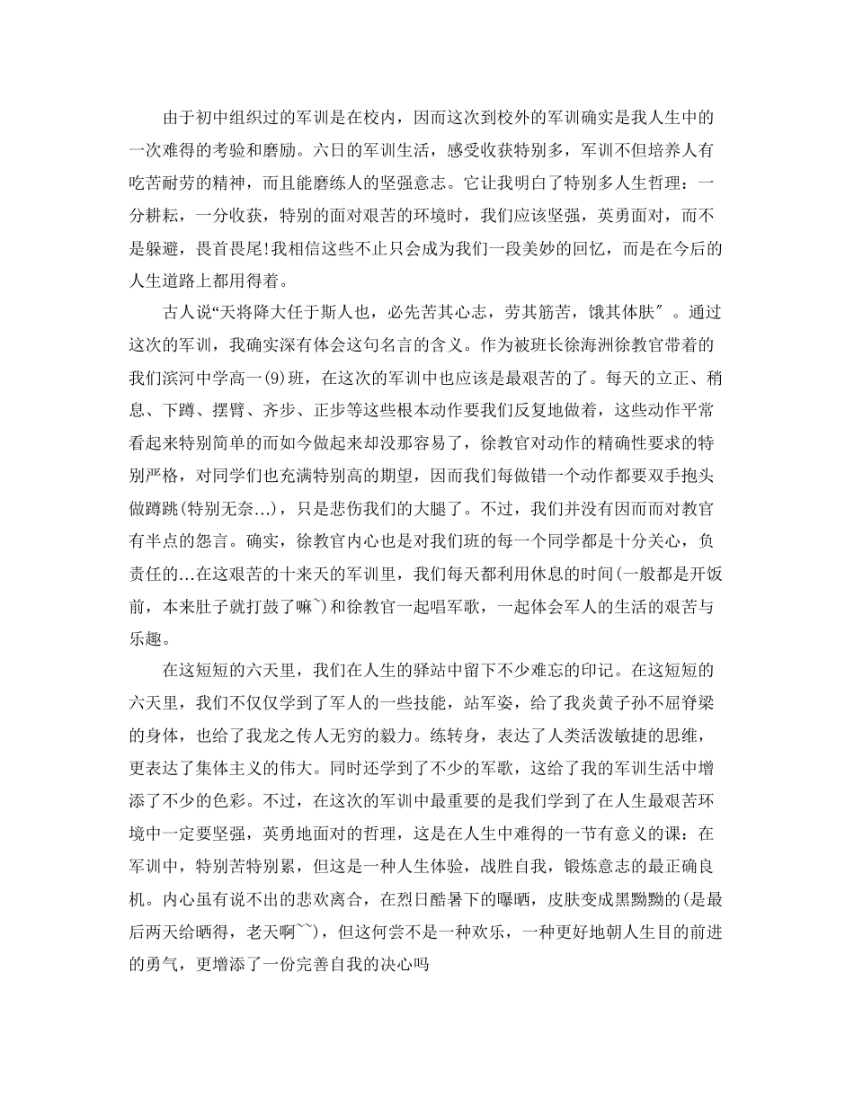 2023年初中军训心得作文1000字5篇.docx_第3页