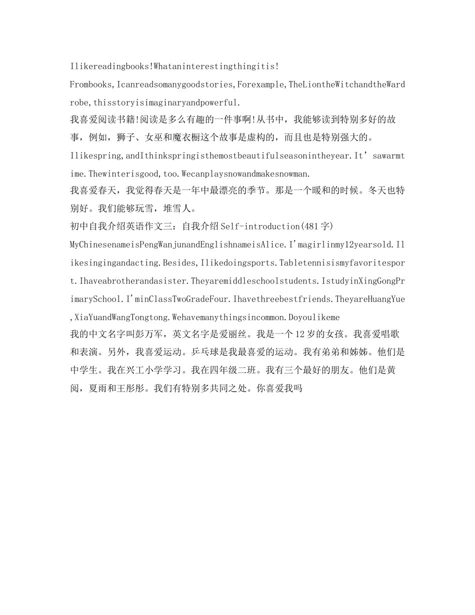 2023年初中和高中自我介绍英语作文.docx_第2页