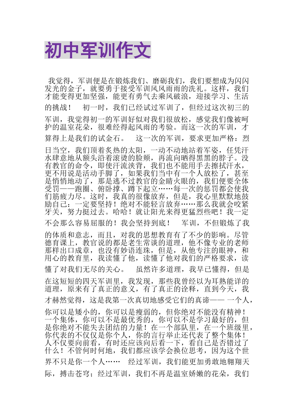 2023年初中军训作文.doc_第1页
