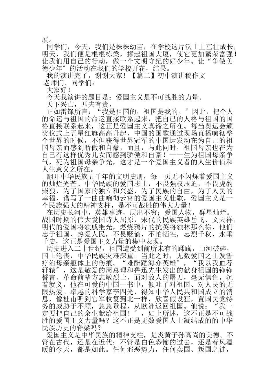 2023年初中演讲稿作文合辑.doc_第2页
