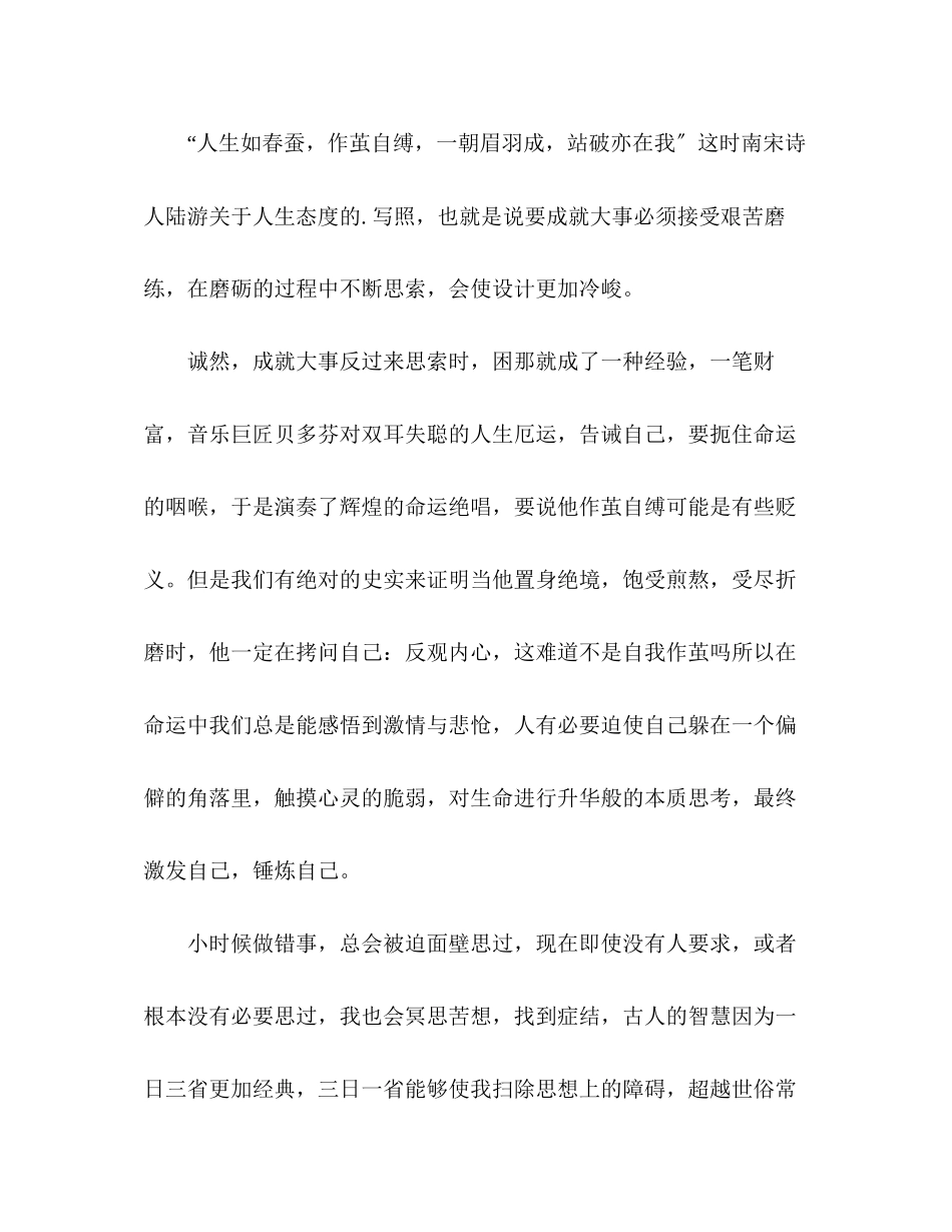 2023年初中生作茧自缚主题作文500字范文.docx_第2页