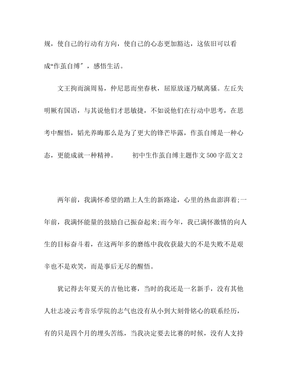 2023年初中生作茧自缚主题作文500字范文.docx_第3页