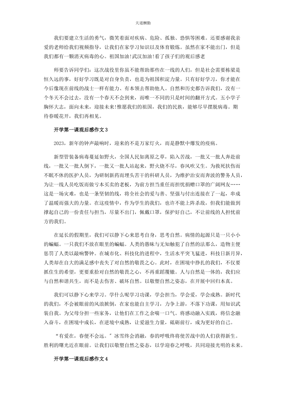 2023年初中生春季开学第课观后感作文600字5篇 开学第课观后感300.docx_第2页