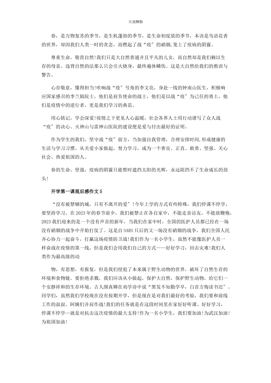 2023年初中生春季开学第课观后感作文600字5篇 开学第课观后感300.docx_第3页
