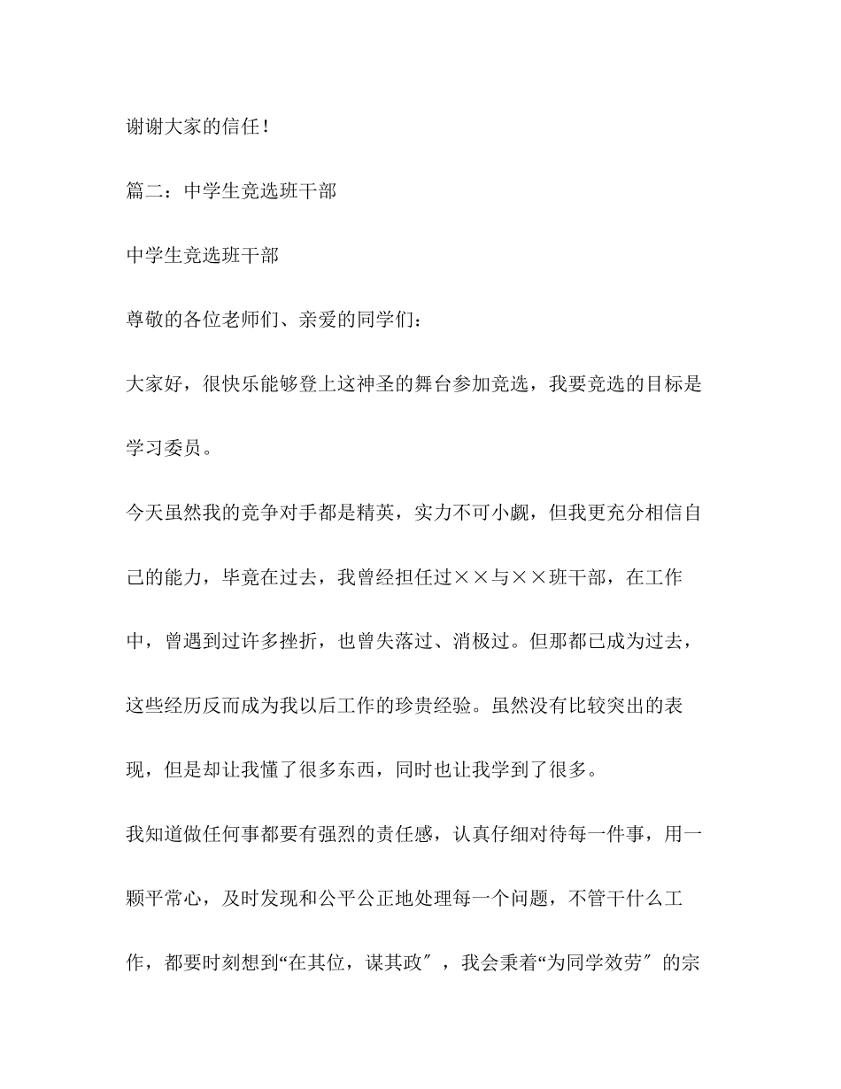 2023年初中竞选班干部作文.docx_第3页