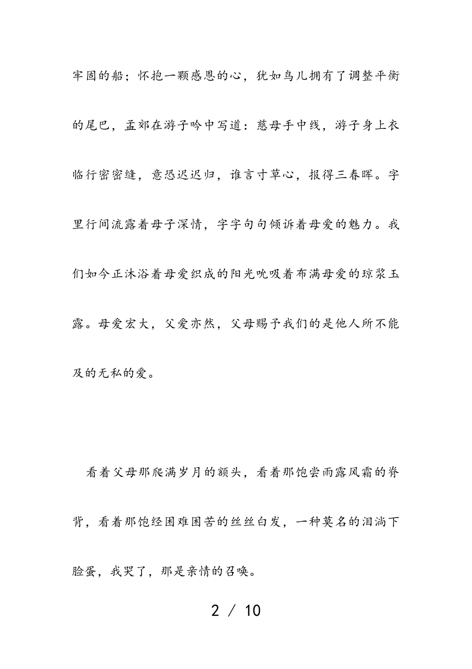 2023年初中生感恩节感想作文大全.doc_第2页