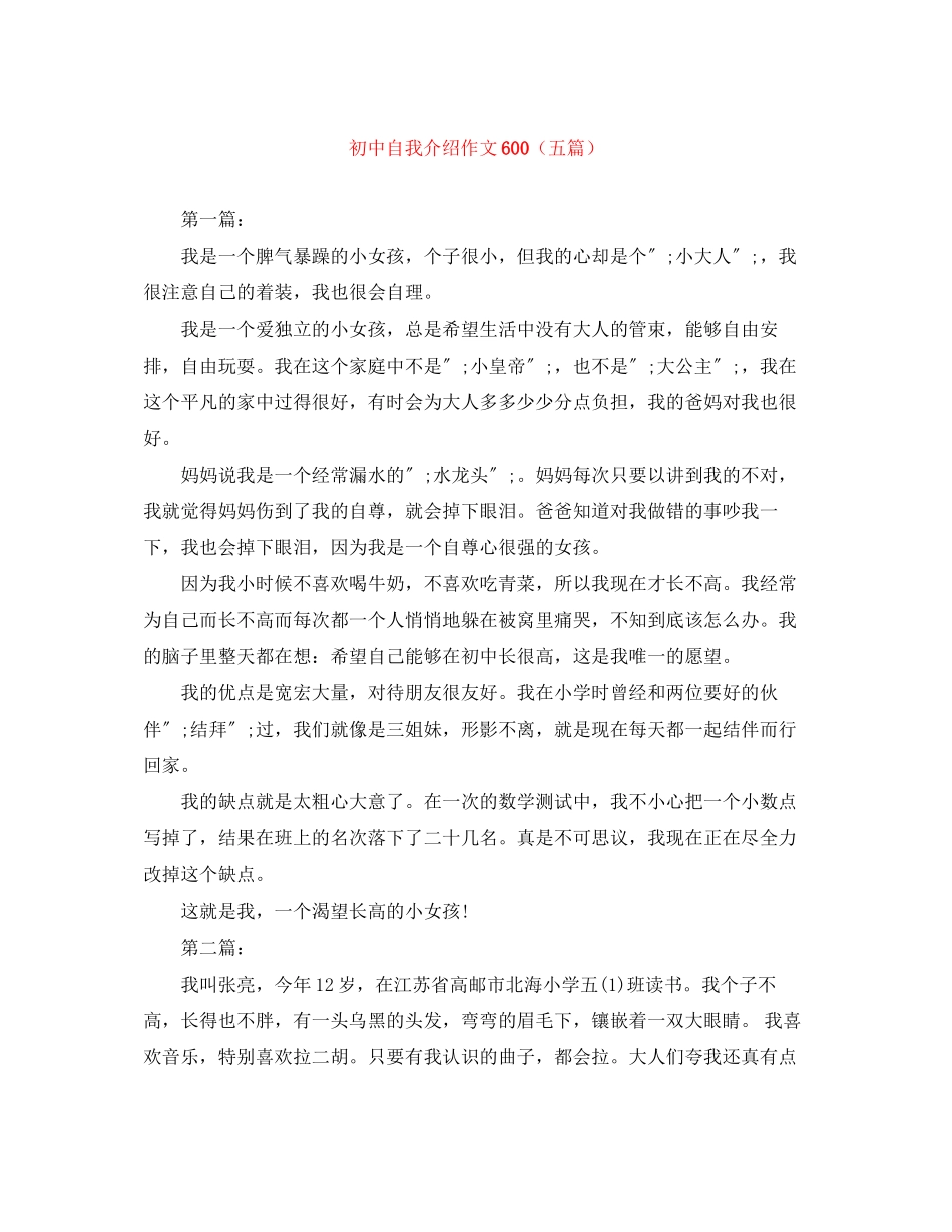 2023年初中自我介绍作文600五篇.docx_第1页