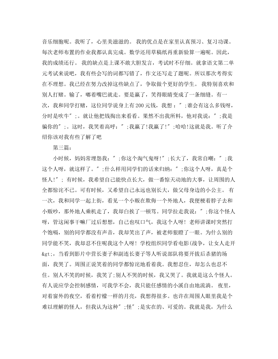 2023年初中自我介绍作文600五篇.docx_第2页