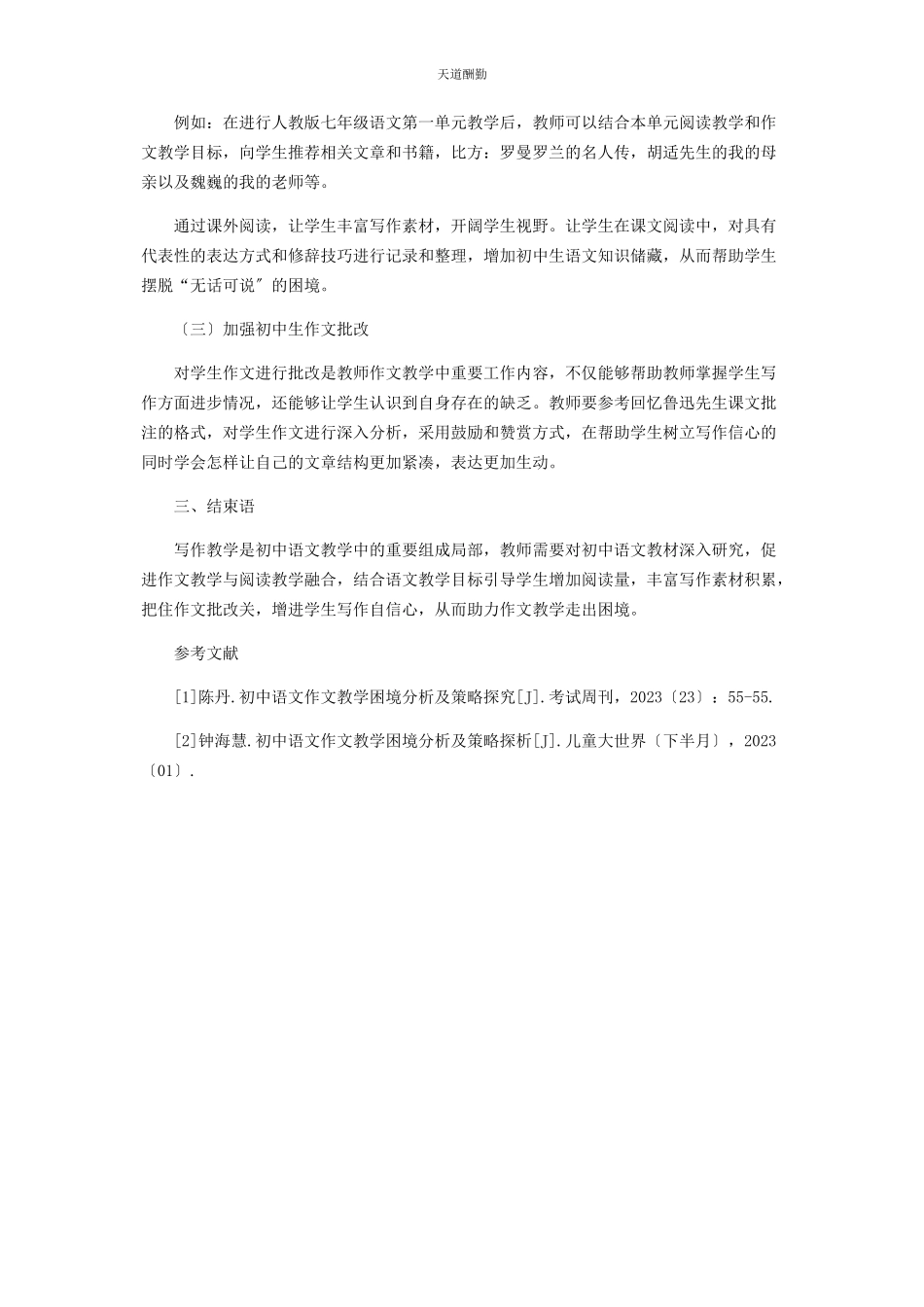 2023年初中语文作文教学的困境分析及策略.docx_第3页