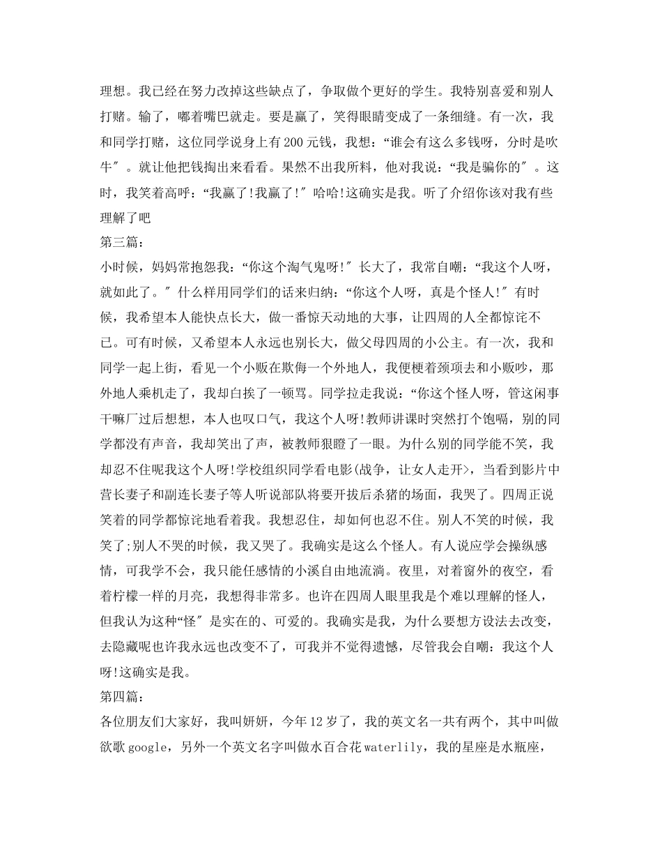 2023年初中自我介绍作文600（五篇）.docx_第2页