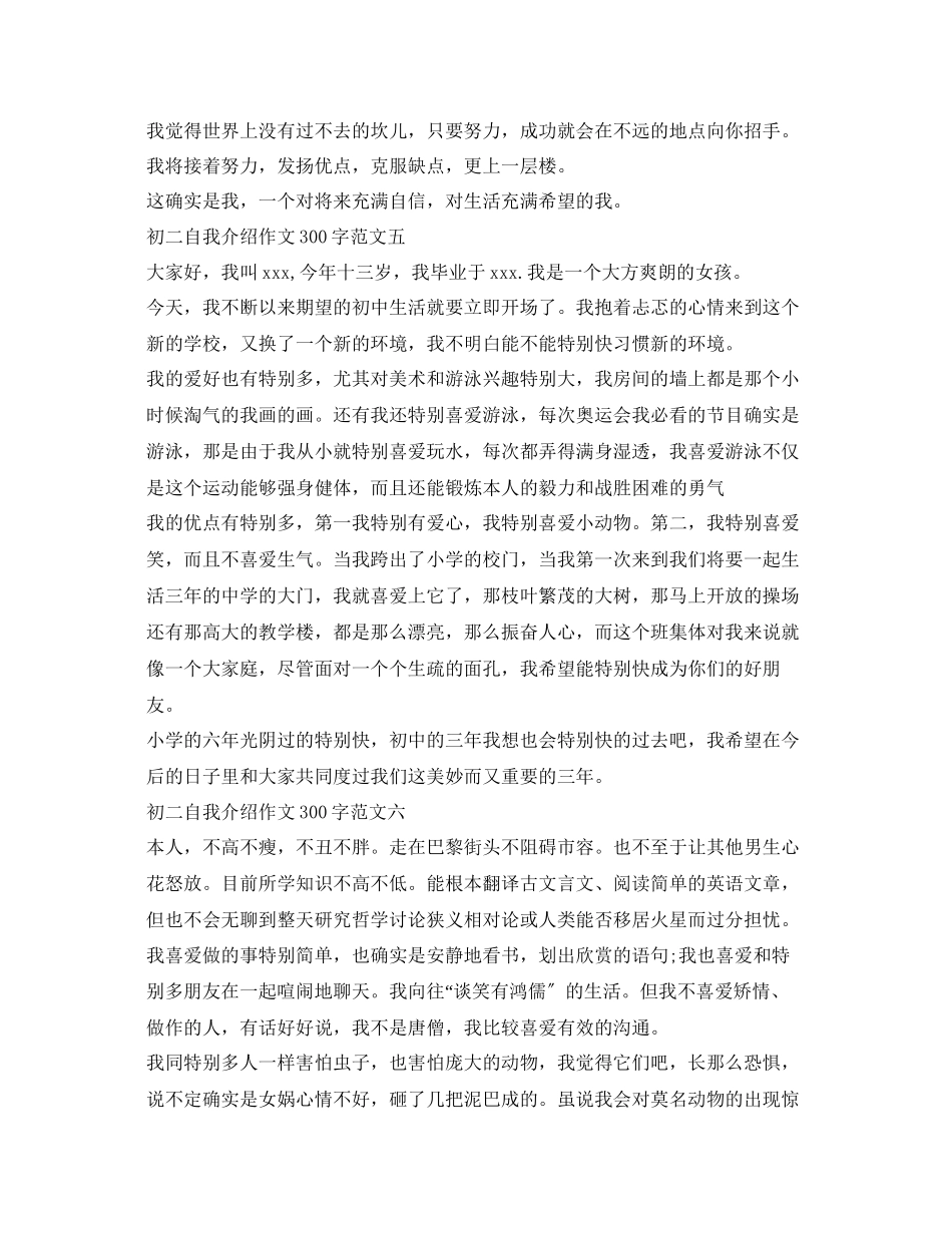 2023年初二自我介绍作文300字范文.docx_第3页