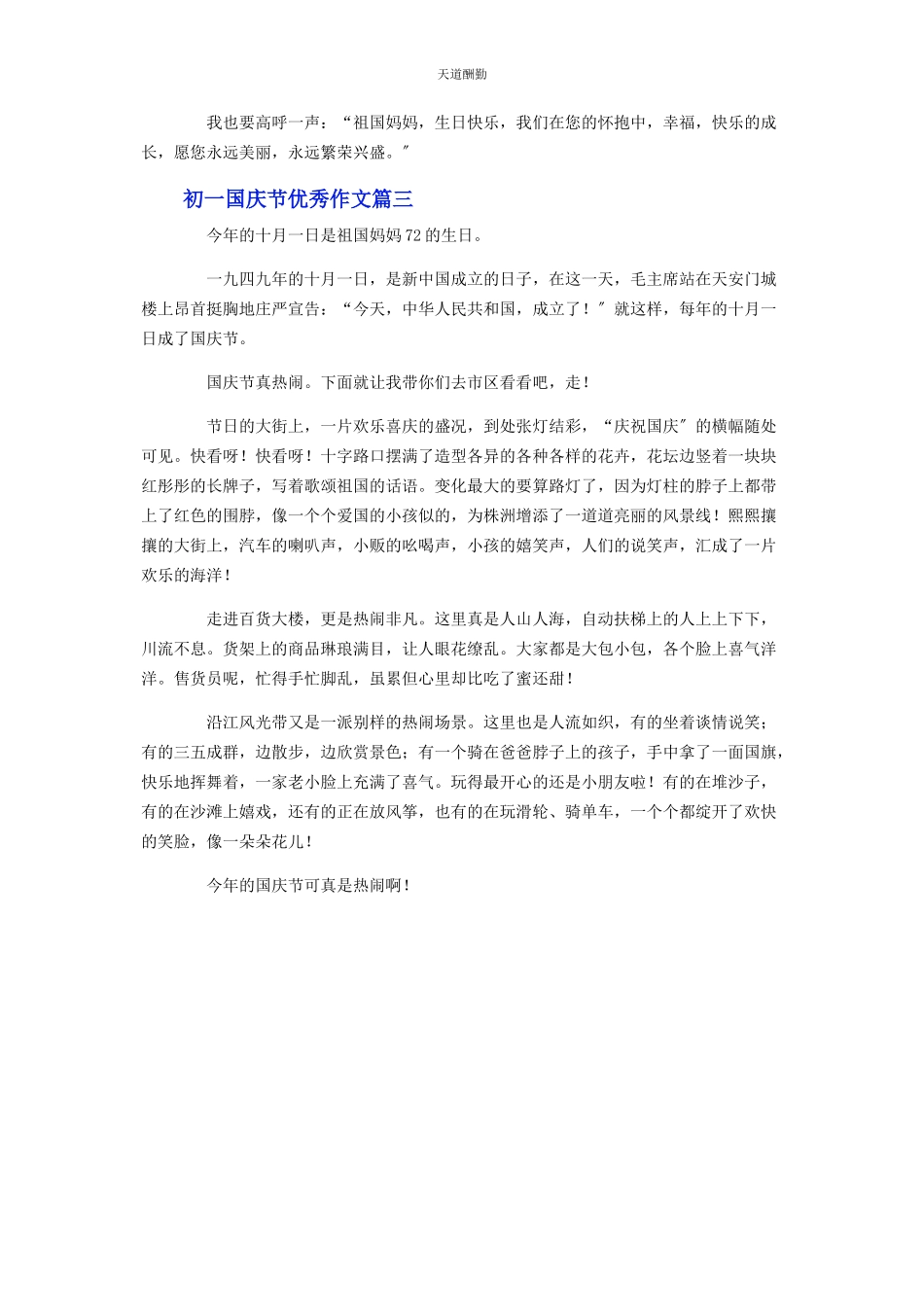 2023年初国庆节优秀作文3篇.docx_第2页