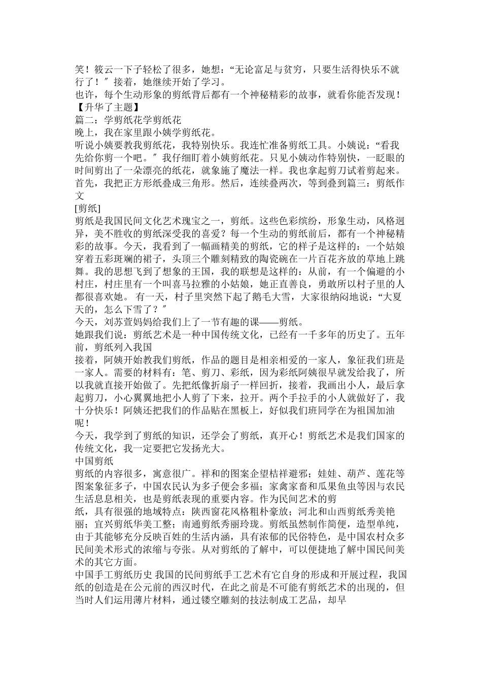 2023年剪纸的作文.docx_第2页
