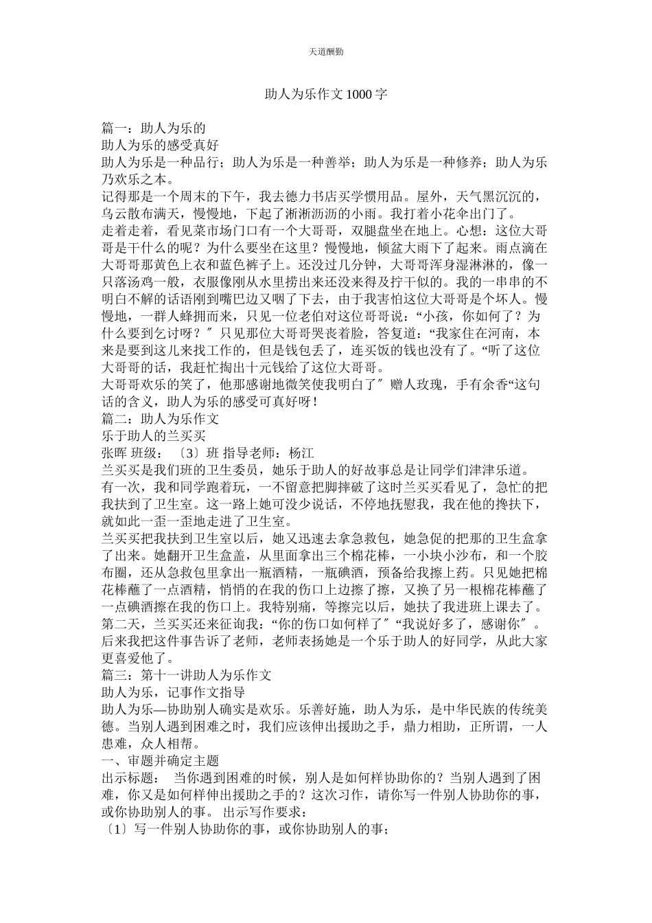 2023年助人为ۥ乐作文1000字.docx_第1页