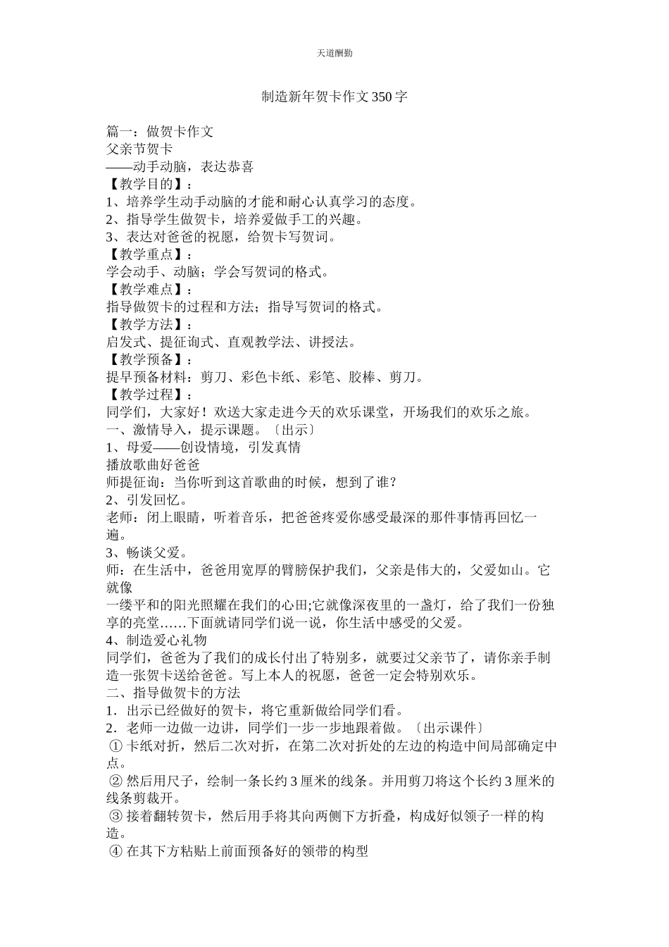 2023年制作新ۥ贺卡作文350字.docx_第1页