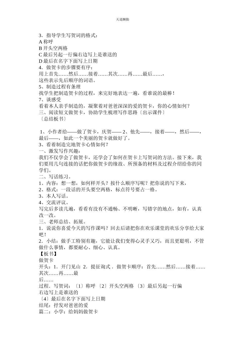 2023年制作新ۥ贺卡作文350字.docx_第2页