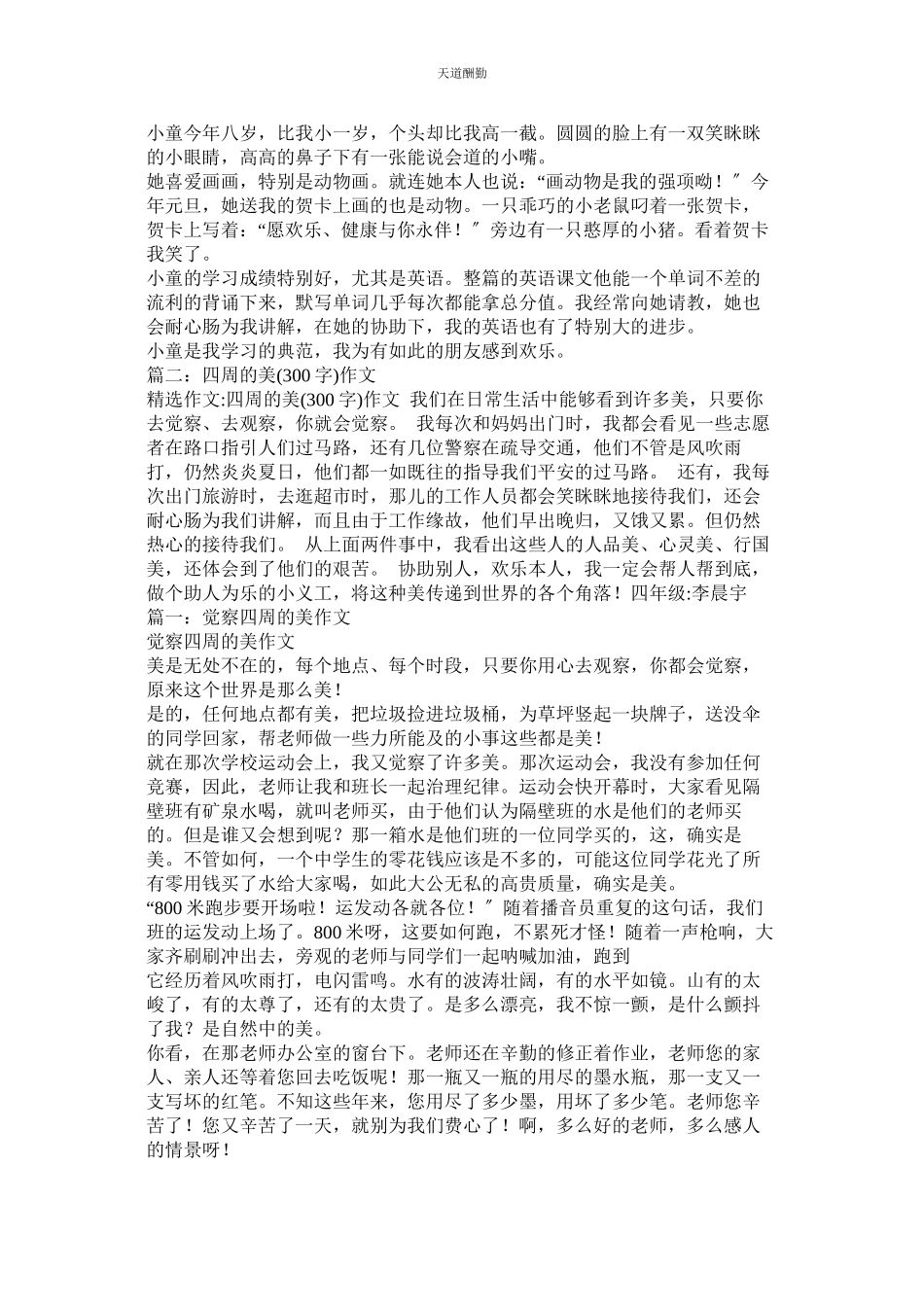 2023年助人为ۥ乐的作文300字.docx_第2页