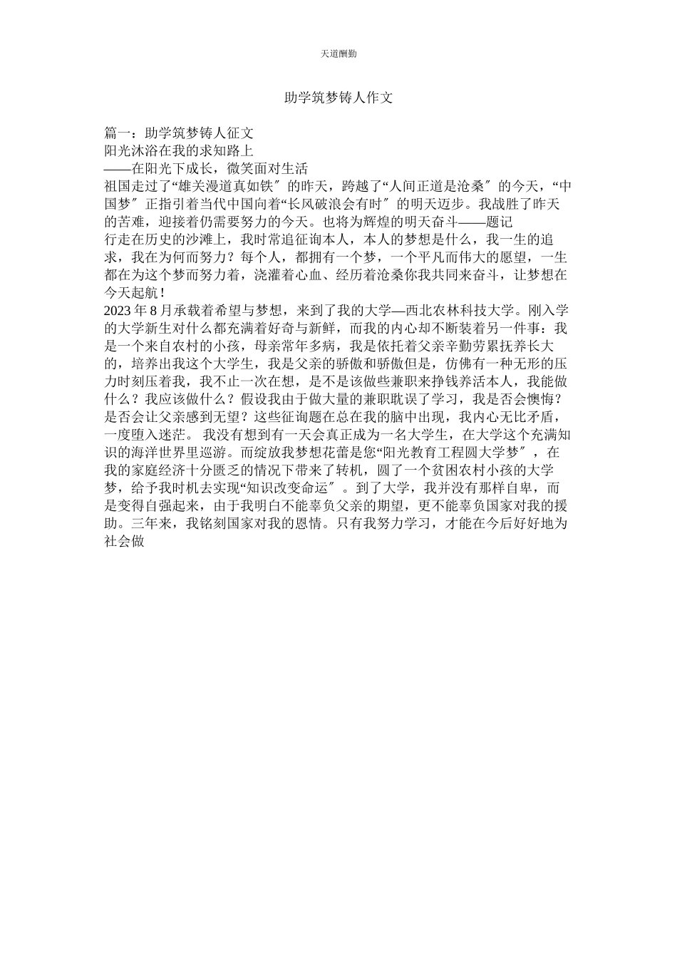 2023年助学筑ۥ梦铸人作文.docx_第1页