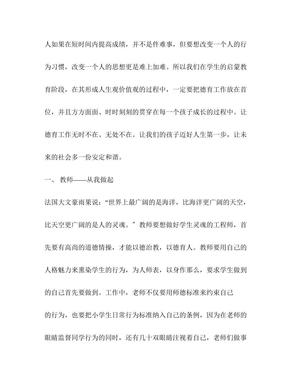 2023年励志作文走好第一步.docx_第2页