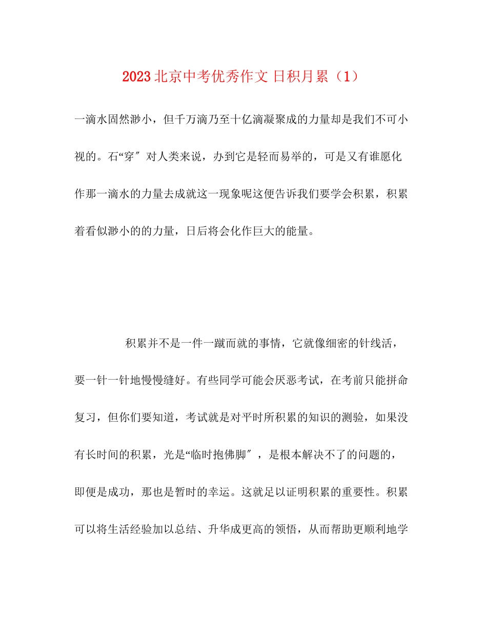 2023年北京中考优秀作文日积月累1.docx_第1页