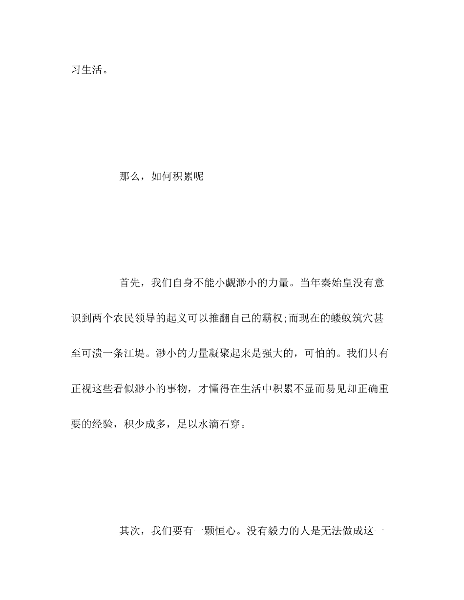 2023年北京中考优秀作文日积月累1.docx_第2页