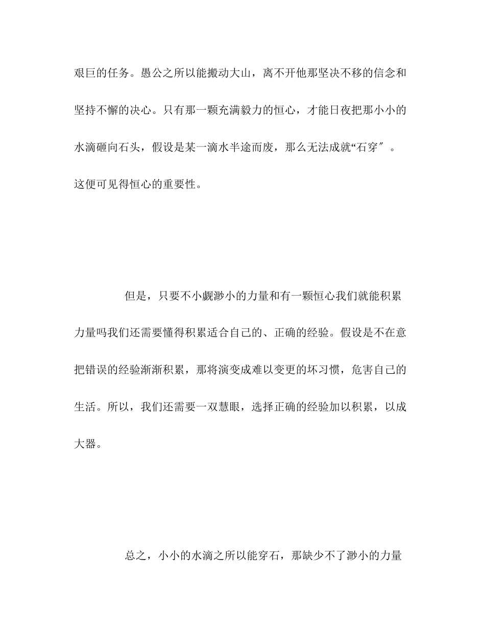 2023年北京中考优秀作文日积月累1.docx_第3页