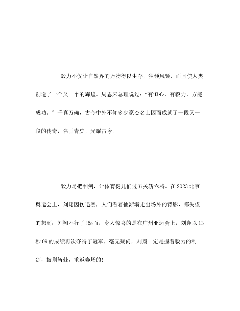 2023年北京中考优秀作文日积月累2.docx_第2页