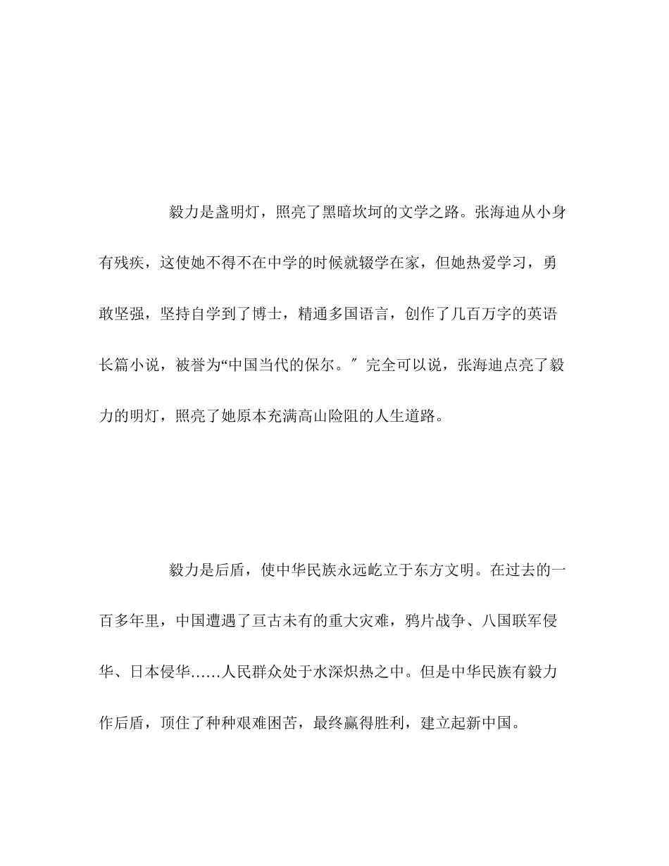 2023年北京中考优秀作文日积月累2.docx_第3页